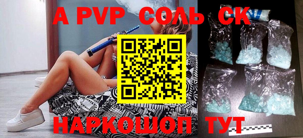 A-PVP кристаллы Сыктывкар