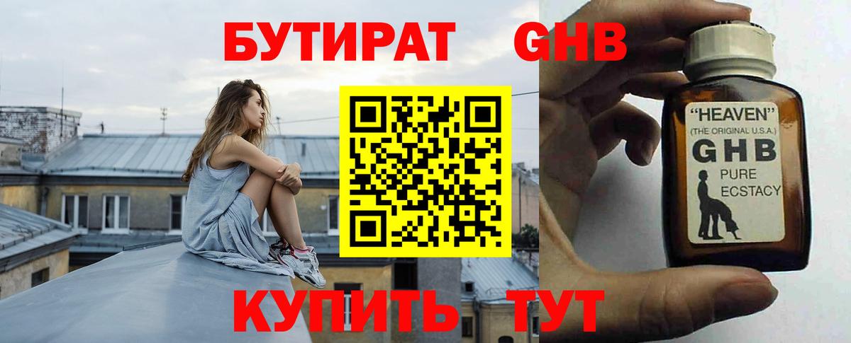 БУТИРАТ GHB Сыктывкар