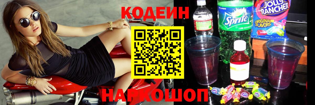 Кодеин Purple Drank Сыктывкар