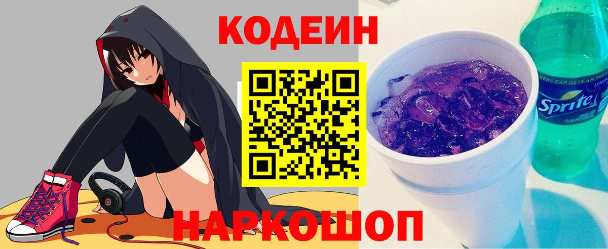 Сыктывкар  Кодеиновый сироп Lean напиток Lean (лин)  Вход с VPN  Codein напиток Lean (лин) 