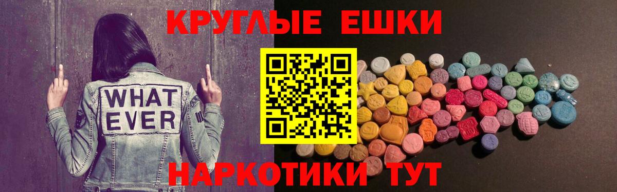 Ecstasy круглые  ЭКСТАЗИ  Сыктывкар  Вход с VPN  Экстази 99% 